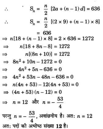 Solutions Class 10 गणित Chapter-5 (द्विघात समीकरण)