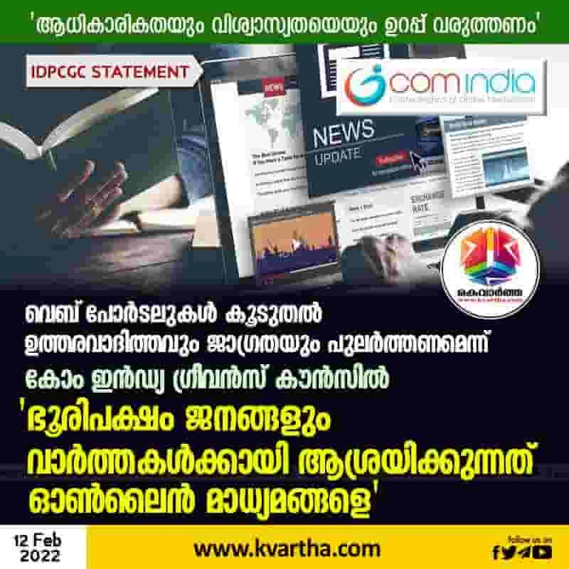 News, National, Thiruvananthapuram, Top-Headlines, Com India, Website, Journalist, Com India Grievances Council urges web portals to be more responsible and vigilant.