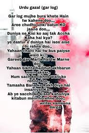 Urdu gazal GAR LOG ,