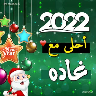 صور 2022 احلى مع غاده