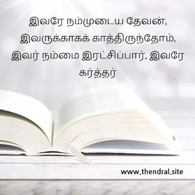 bible verses in tamil download