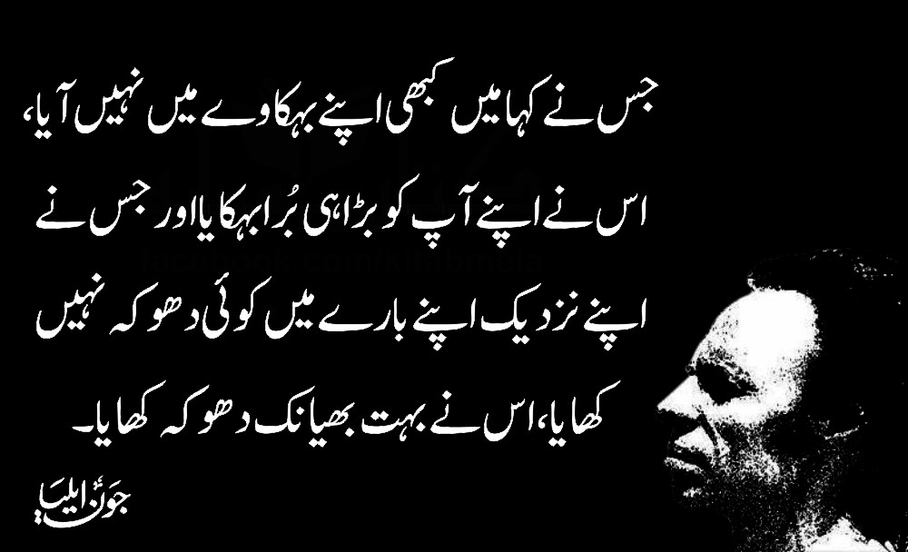 Top 15  famous Jaun Elia Quotes Urdu | Jaun Elia poetry in urdu | Jaun Elia