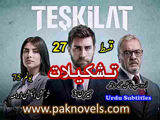 Turkish Drama Teshkilat Urdu Subtitles Season 3  Bolum 75 Episode 27