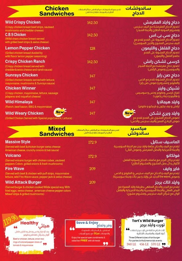 منيو وفروع مطعم وايلد برجر «Wild Burger» مصر , رقم الدليفري والتوصيل