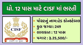 CISF Head Constable Recruitment 2022