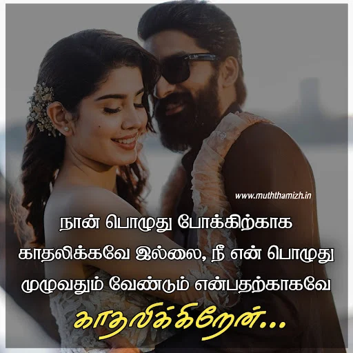 tamil love quotes sharechat