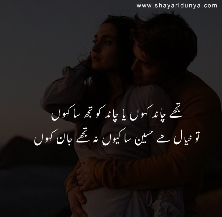 Love Shayari 2 Line | Love poetry in Urdu | Latest Love Shayari 2022 |‎ Romantic Shayari