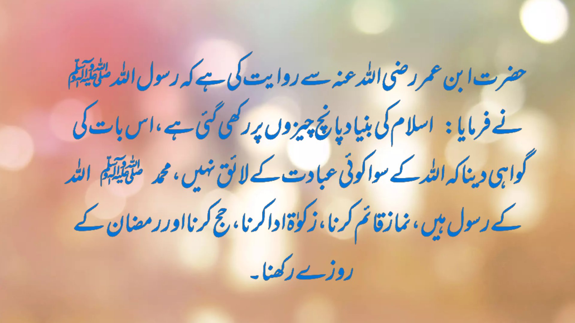Hadees status of Whatsapp | hades mubarak | hadees status