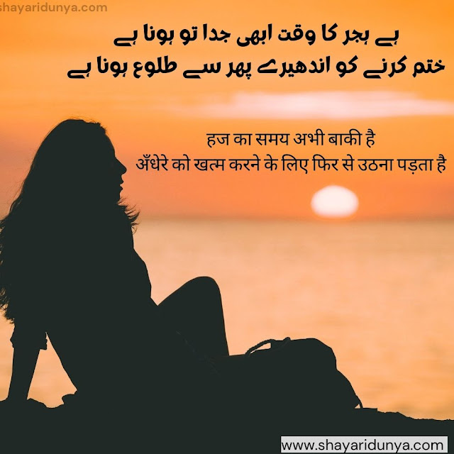 Judai Shayari | Judai Poetry | Shayari on Separation judai poetry | Judai Shayari 2lines