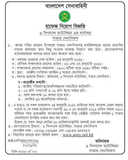 হাফেজ পদে নিয়োগ বিজ্ঞপ্তি ২০২২ | ২৪-১-২০২২ | Hafez appointment notice 2022