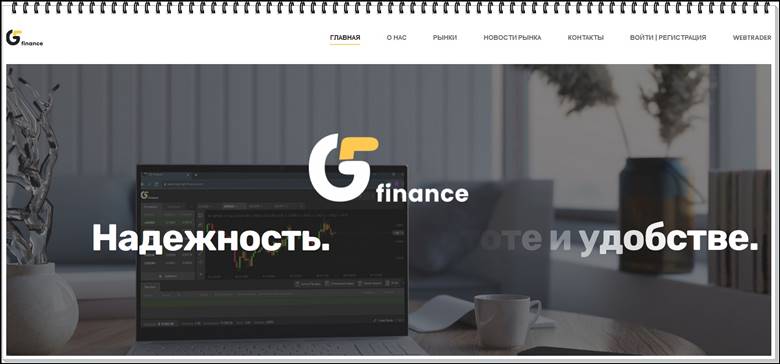 [Мошеннический сайт] g5-finance.com – Отзывы? G5 Finance мошенники!