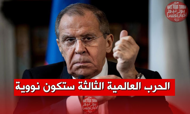 لافروف يحذّر من حرب عالمية ثالثة نووية
