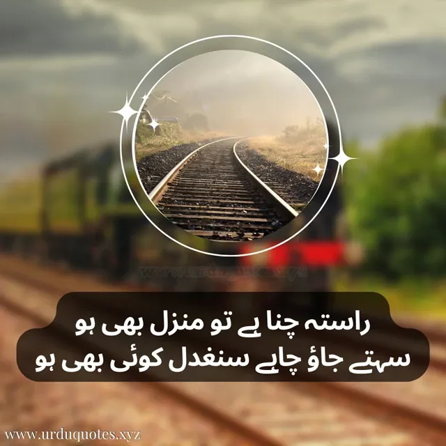 sad poetry sms in urdu 2 lines text messages