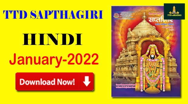 TTD SAPTHAGIRI  2022 JANUARY HINDI MAGAZINE DOWNLOAD