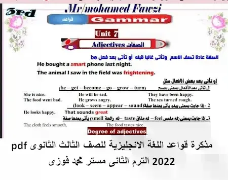 مذكرة قواعد اللغة الانجليزية للصف الثالث الثانوى pdf 2022 الترم الثانى مستر محمد فوزى