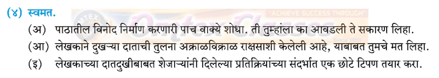 दंतकथा [ कृती स्वाध्याय व रसग्रहण ] Dantkatha 12th Marathi Yuvakbharti