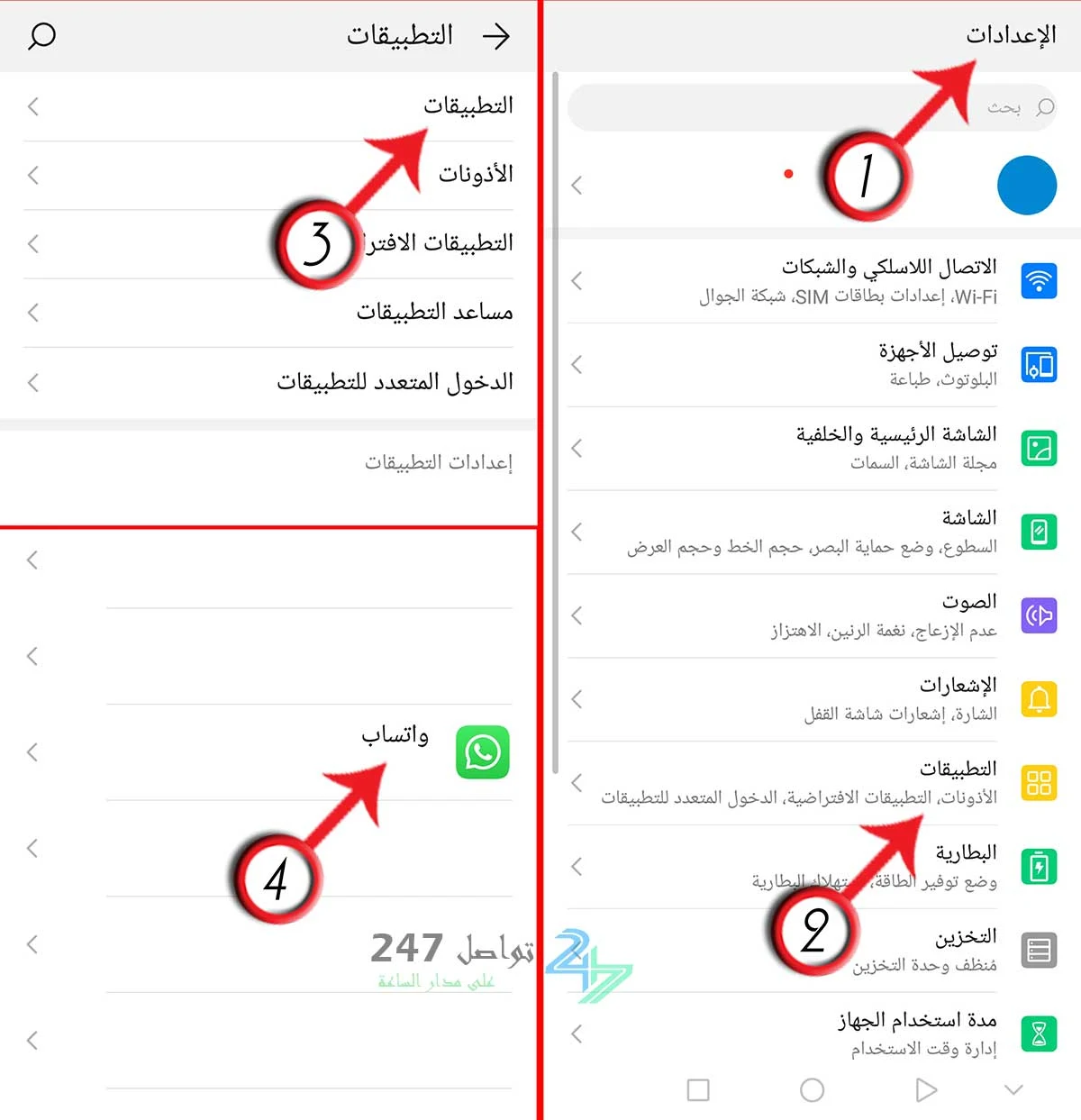 حل مشكلة عدم ارسال الصوت في الواتس اب من خلال مسح الذاكرة المؤقتة للتطبيق