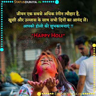 Happy Holi Wishes In Hindi Images Download, जीवन एक सबसे अधिक रंगीन त्यौहार है, खुशी और उल्लास के साथ सभी दिनों का आनंद लें। आपको होली की शुभकामनाएं !!