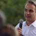Μητσοτάκης από Χανιά: Το βράδυ των Ευρωεκλογών να είναι η ΝΔ το μεγαλύτερο κόμμα στο Ευρωπαϊκό Λαϊκό Κόμμα