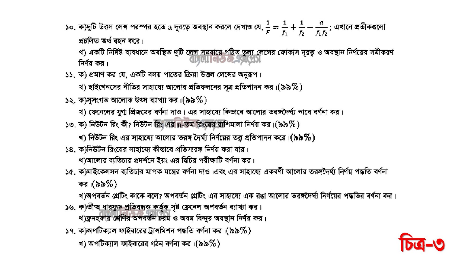 জাতীয় বিশ্ববিদ্যালয়ের ডিগ্রী ১ম বর্ষ পদার্থবিজ্ঞানের সাজেশন