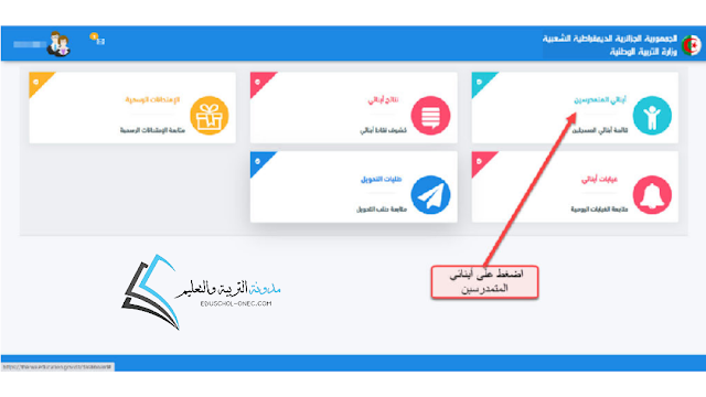 فضاء أولياء التلاميذ للاطلاع على النتائج 2022 - tharwa.education.gov.dz