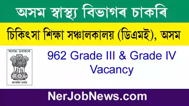 DME Assam Recruitment 2022 | 1415 Vacancy for Grade III & Grade IV