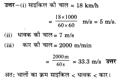 Solutions Class 9 विज्ञान Chapter-8 (गति)