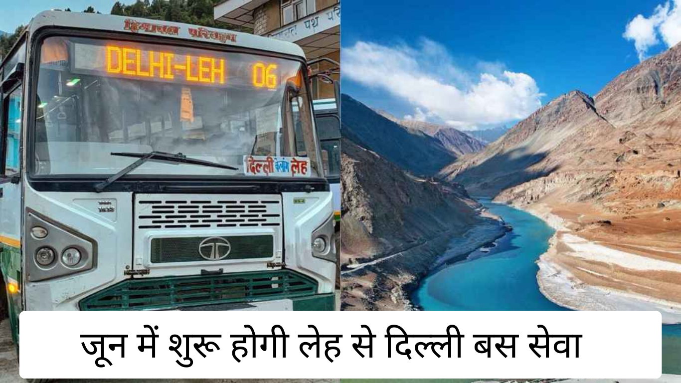 Leh To Delhi: HRTC's Leh to Delhi bus service will start in June, fare here