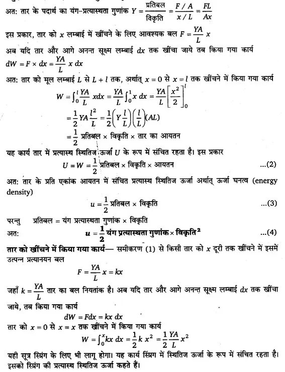 Solutions Class 11 भौतिकी विज्ञान Chapter-9 (गुरुत्वाकर्षण )