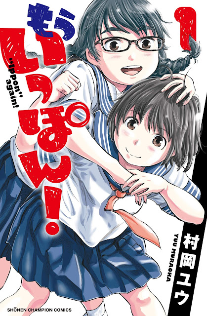 El manga de judo Mō Ippon! tendrá anime televisivo.