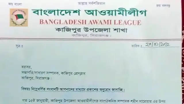 আ.লীগ নেতার উপর হামলার ঘটনায় কাজিপুর উপজেলা আ.লীগের নিন্দা