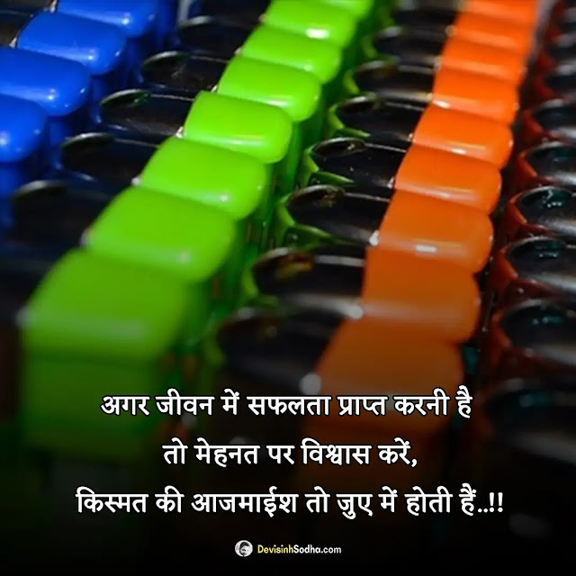 motivational quotes hindi photos and wallpaper, motivational images for students in hindi, motivational quotes in hindi for students, motivational dp in hindi, self motivation quotes images, motivational quotes about self love, motivational quotes in hindi for success, good morning quotes inspirational in hindi text, hard work quotes in hindi, life motivational quotes in hindi