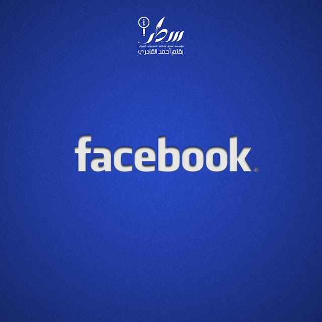 عملة مشفرة - فيسبوك في مخاطر تجاه عملتها - أحمد القادري
