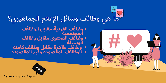 مدونة علوم الإعلام والاتصال