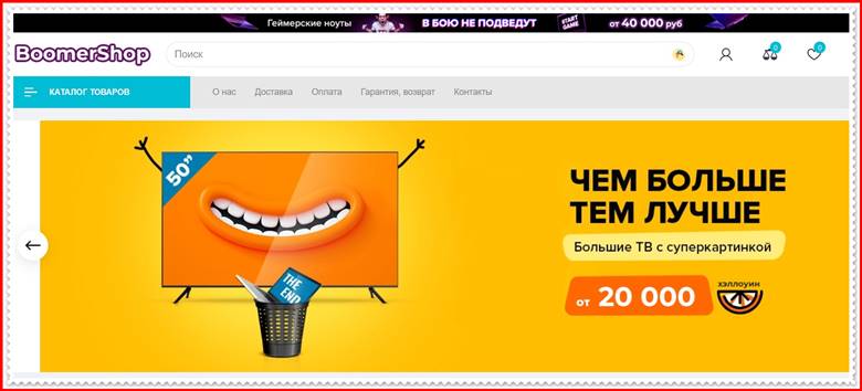 [МОШЕННИКИ] boomershop.ru – Отзывы, развод, лохотрон! Фальшивый магазин