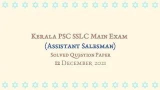 PSC SSLC Main Exam (Assistant Salesman) | Answer Key 12-12-2021