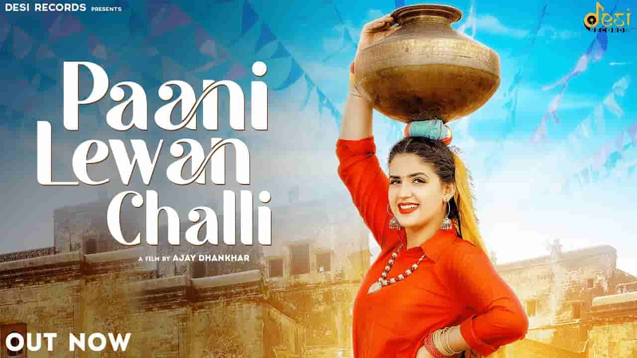 पाणी लेवण चाली Pani levan chali lyrics in Hindi Ruchika Jangid Haryanvi Song