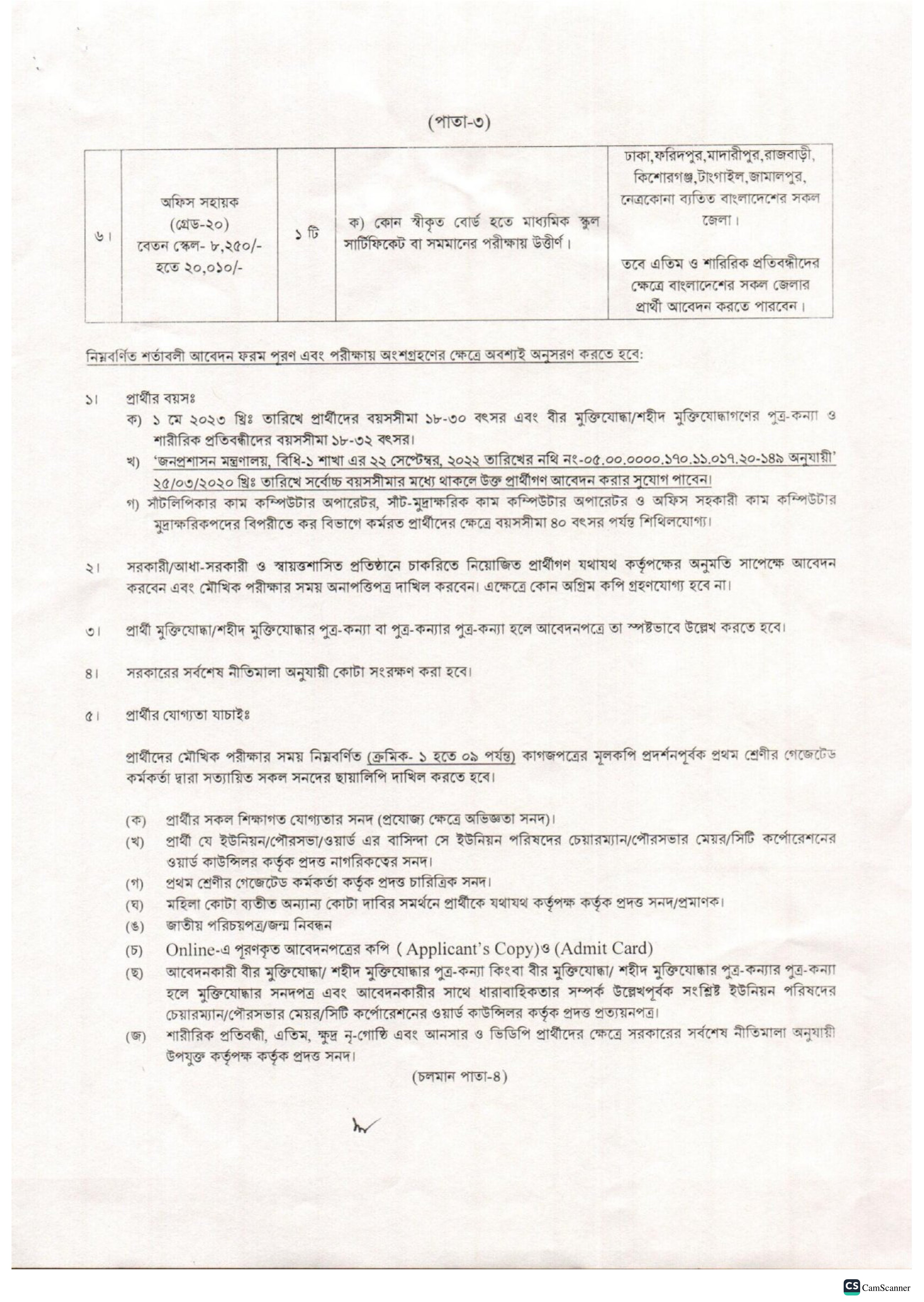 কর আপীল অঞ্চল-২ ঢাকা নিয়োগ ২০২৩ - Tax appeal zone-2 job circular 2023