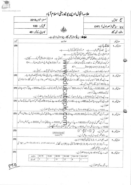 aiou-past-papers-matric-code-247