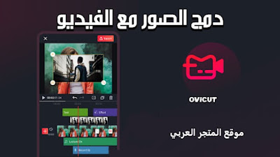 تحميل برنامج VMix دمج الصور مع الفيديو للجوال والكمبيوتر والماك،تحميل برنامج vmix pro للاندرويد,تحميل برنامج vmix,تنزيل برنامج vmix للكمبيوتر للاندرويد,تحميل برنامج vmix pro,تحميل برنامج برنامج vmix,تحميل vmix للاندرويد,تحميل برنامج vmix للاندرويد,برنامج,تصميم فيديو على برنامج vmix,برنامج vmix  للاندرويد,لبرنامج,تحميل vmix مهكر اخر اصدار,برامج,تحميل vmix  للاندرويد,برنامج vmix,تحميل vivacut للجوال,شرح برنامج vmix,تحميل,افضل برنامج مونتاج,برنامج مونتاج,كيف تحفظ الفيديو في برنامج vmix,افضل برنامج مونتاج فيديو