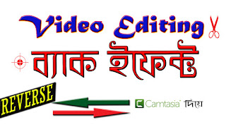 reverse effect smooth reverse effect Camtasia easy tutorial How to reverse video footage premiere pro effects video editing The Reverse Chameleon Effect Reverse motion reverse effect Definition video editing bangla tutorial youtube video editing tutorial bangla  camtasia video editing tutorial bangla video editing tutorial in bangla for beginners video editing software a to z bangla tutorial how to reverse effect video editing bangla tutorial SMOOTH REVERSE EFFECT