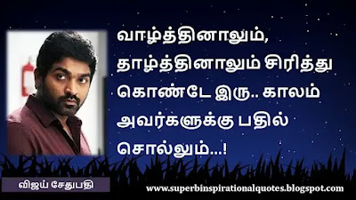 Vijay sethupathy Motivational Quotes in tamil19