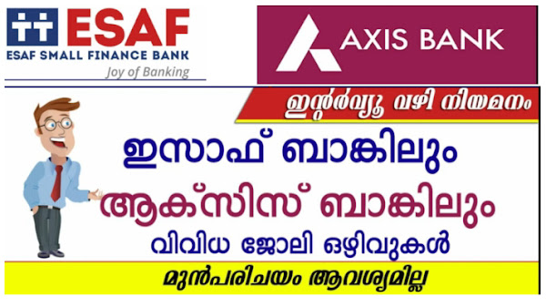 ഇസാഫിലും, ആക്സിസ് ബാങ്കിലും ജോലി ഒഴിവുകൾ വിവിധ ജില്ലകളിൽ ജോലി ഒഴിവുകൾ