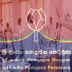  ஸ்ரீலங்கா பொதுஜன பெரமுன உறுப்பினர்கள் 19 பேர் பதவி விலக தீர்மானம்.