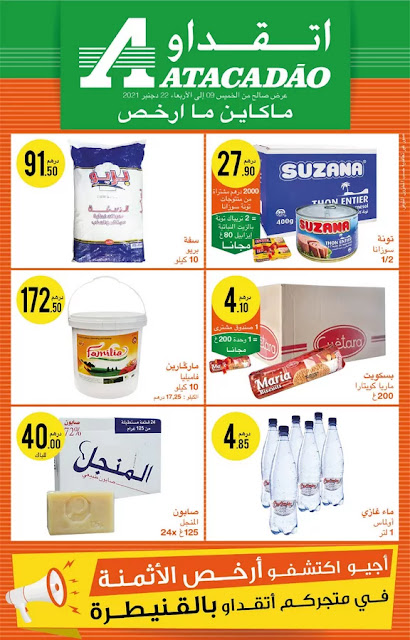 catalogue atacadao ouverture magasin kenitra decembre 2021