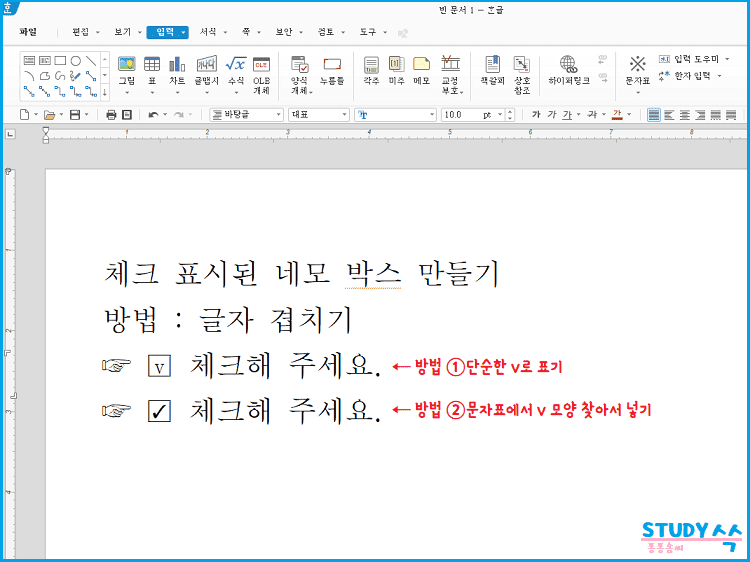 한글 체크 박스 안에 특수기호 넣어 표시 방법 이미지