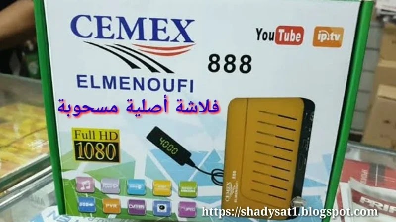 فلاشة Cemex Elmenoufi 888