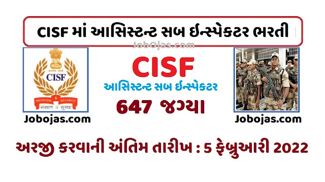 CISF Recruitment 2022, Apply 647 Asstt. Sub Inspector Vacancies @ cisf.gov.in