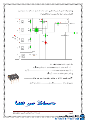 فرض تأليفي 1 تربية تكنولوجية سنة 9 الثلاثي الأول, تربية تكنولوجية في شكل ملف pdf  سنة تاسعة مراجعة تربية تكنولوجية سنة تاسعة  سنة 9 أساسي