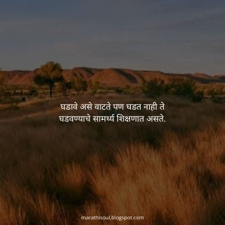 short marathi suvichar